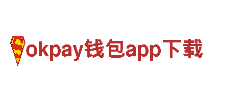 智能家电企业—okpay钱包app下载，让生活更智慧